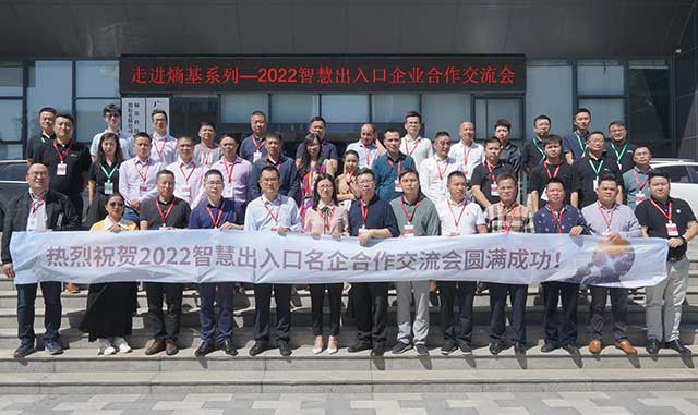 【跨界融合 共探藍(lán)?！繜崃易ＹR2022智慧出入口行業(yè)名企合作交流會(huì)圓滿(mǎn)成功！