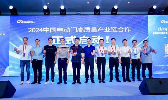 2024中國(guó)電動(dòng)門(mén)高質(zhì)量產(chǎn)業(yè)鏈合作正式啟動(dòng)