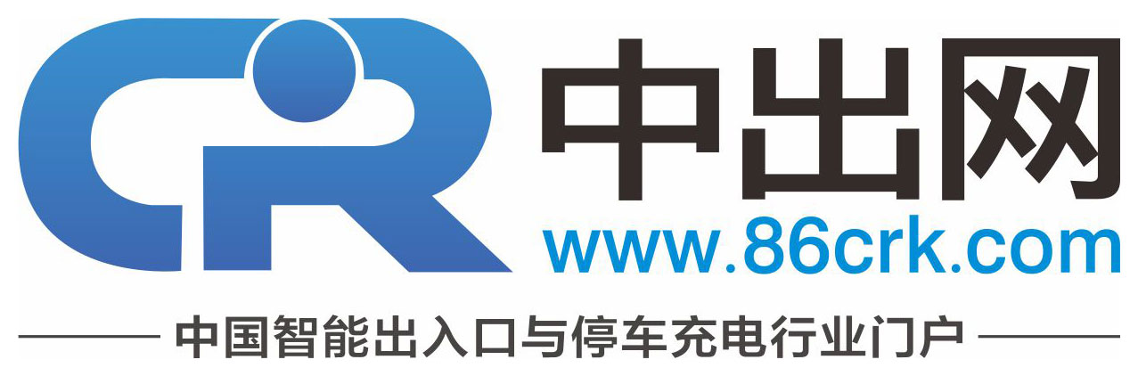 中出網(wǎng)-智能出入口與停車(chē)充電門(mén)戶(hù)