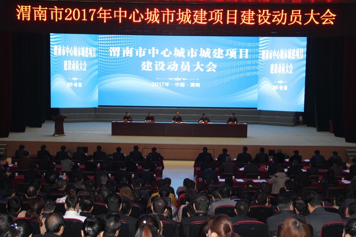2017-2-16城建項(xiàng)目動員會 018.jpg