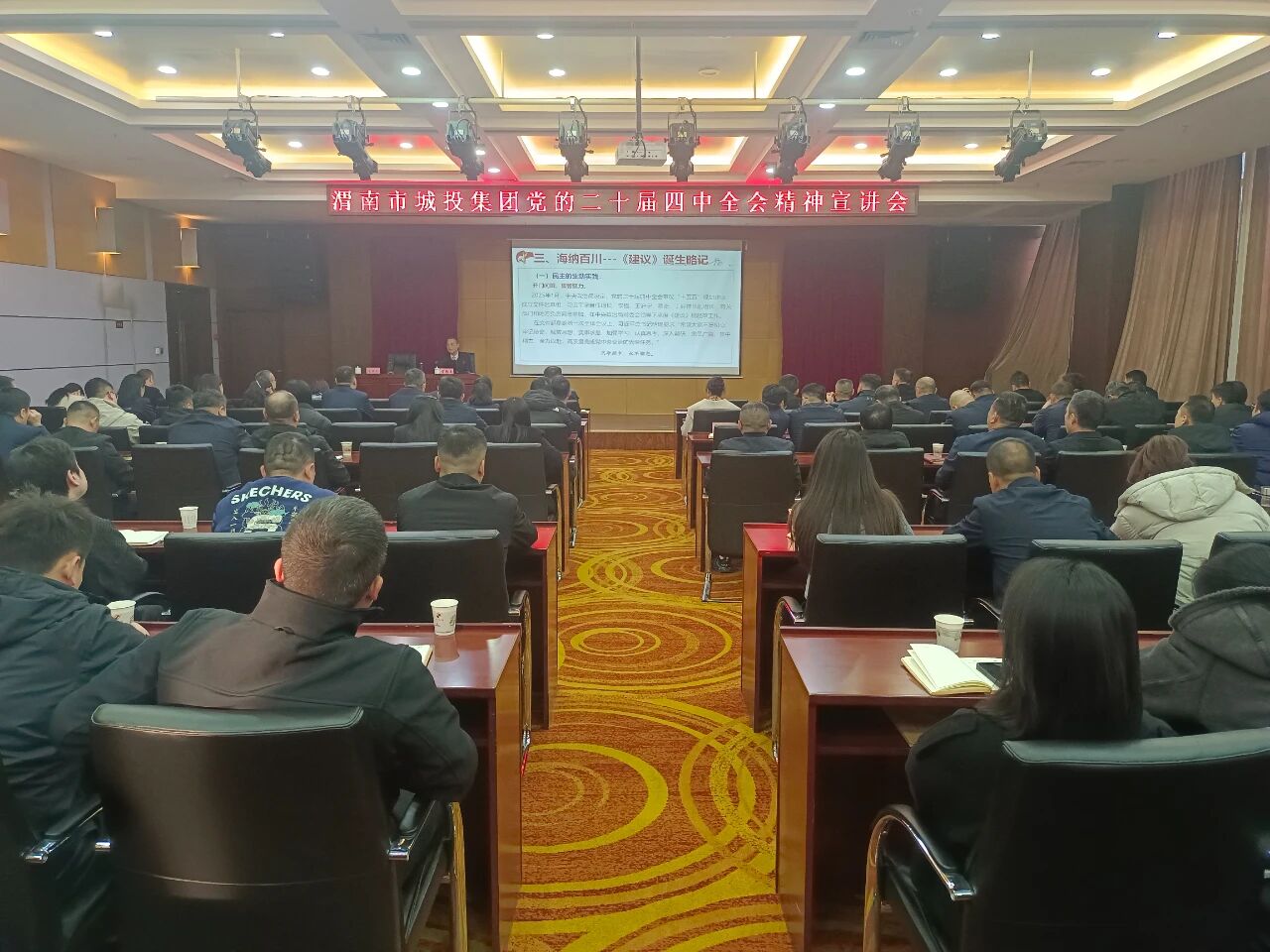 市城投集團(tuán)舉行黨的二十屆四中全會(huì)精神宣講會(huì)